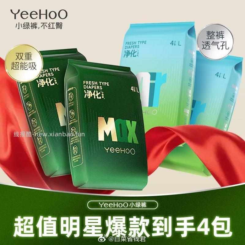 英氏小绿裤试用装4片*4包 16.9元 - 线报酷