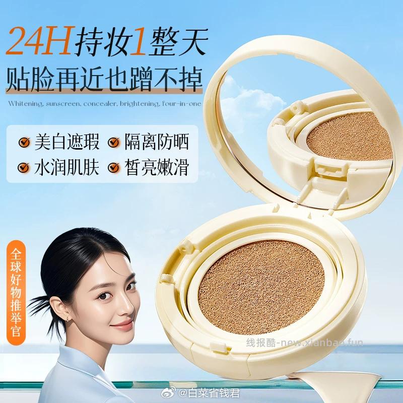 RAMZER 377美白防晒气垫 39.9元 - 线报酷