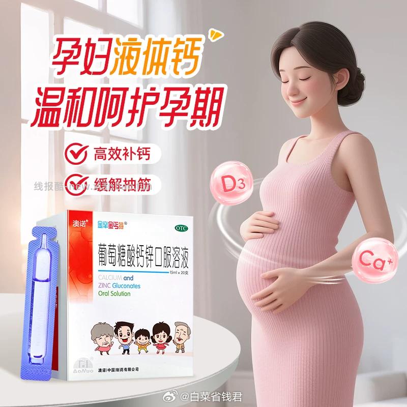 澳诺葡萄糖酸钙锌口服液15ml*100支 145.4元 - 线报酷