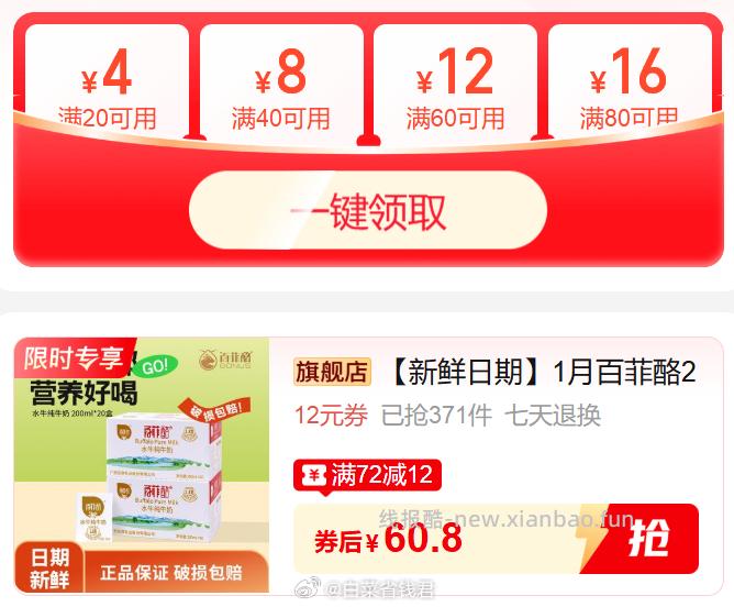 百菲酪3.8g水牛奶200ml*20盒 60.8元 - 线报酷