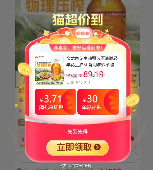 金龙鱼甄选花生油5L 73.9元 - 线报酷