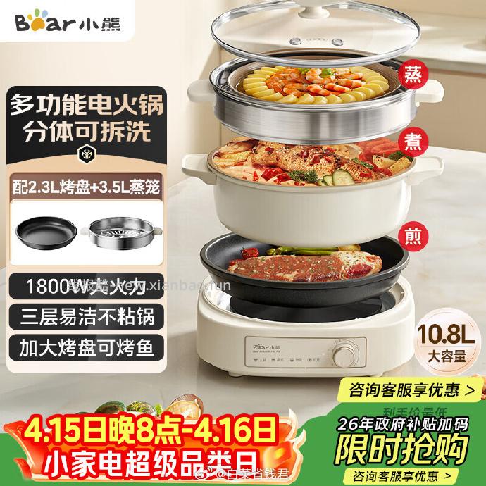 JD小熊不锈钢电火锅+蒸笼6L 220元，JD小熊多功能分体电火锅10.8L 228.6元 - 线报酷