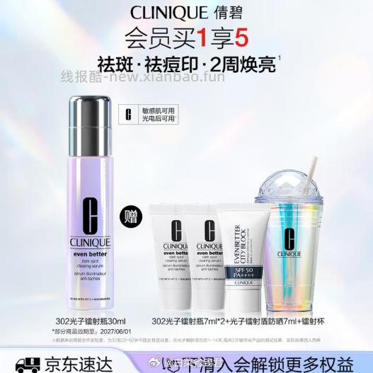 倩碧302光子镭射瓶美白精华30ml+赠7ml*2+防晒7ml+镭射杯 398元 - 线报酷