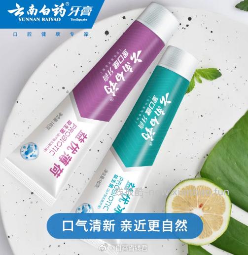 云南白药益生菌牙膏拍4件 28元 - 线报酷