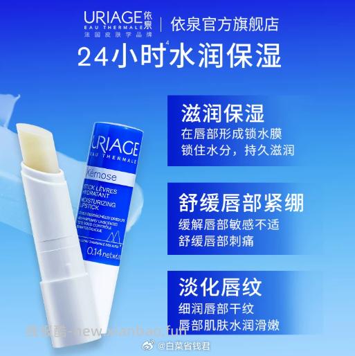 依泉润唇膏4g 26.15元 - 线报酷