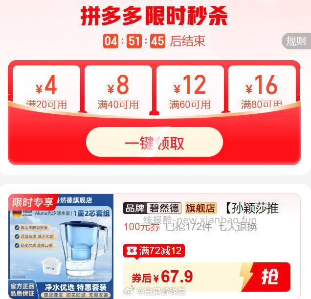 BRITA碧然德滤水壶净水器过滤器 67.9元 - 线报酷