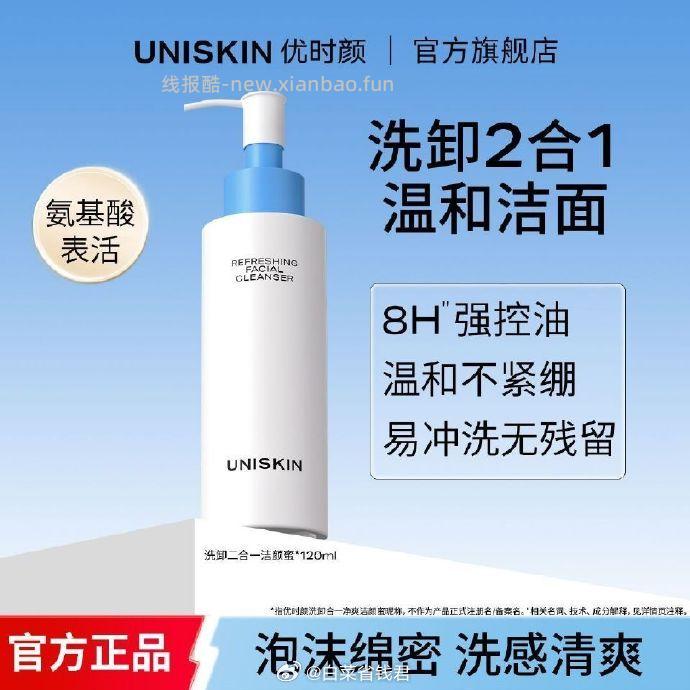 35 优时颜 洁颜蜜120ml 主打控油保湿 不含皂基 洗完不紧绷 - 线报酷