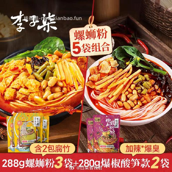 李子柒螺蛳粉6袋 29元 - 线报酷
