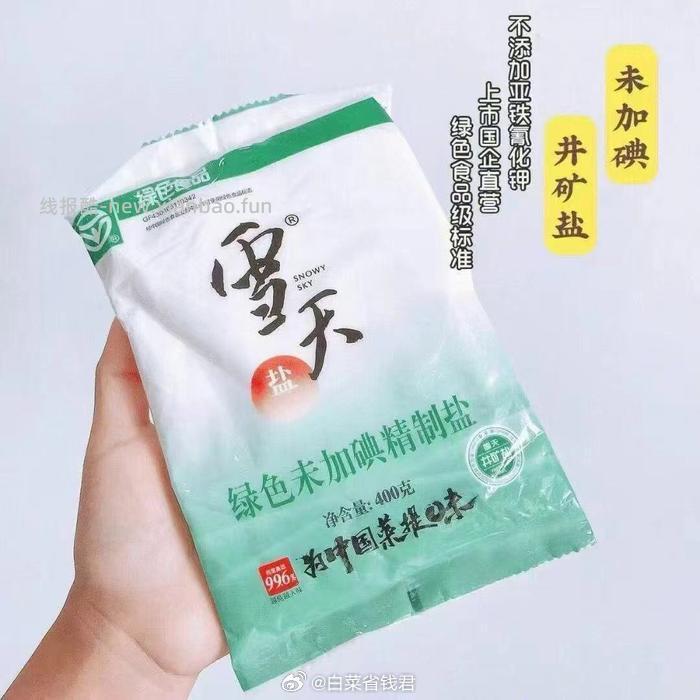 雪天精制盐岩盐400g深井矿盐拍1发7袋 9.9元 - 线报酷