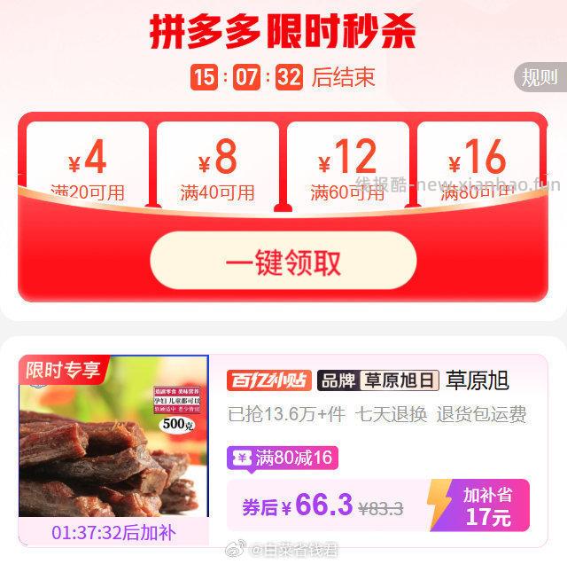 草原旭日牛肉干500g 66.3元 - 线报酷