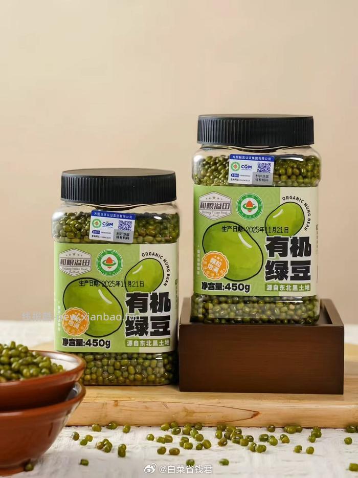 和粮溢田 有机绿豆450g*2罐 15.8元 - 线报酷