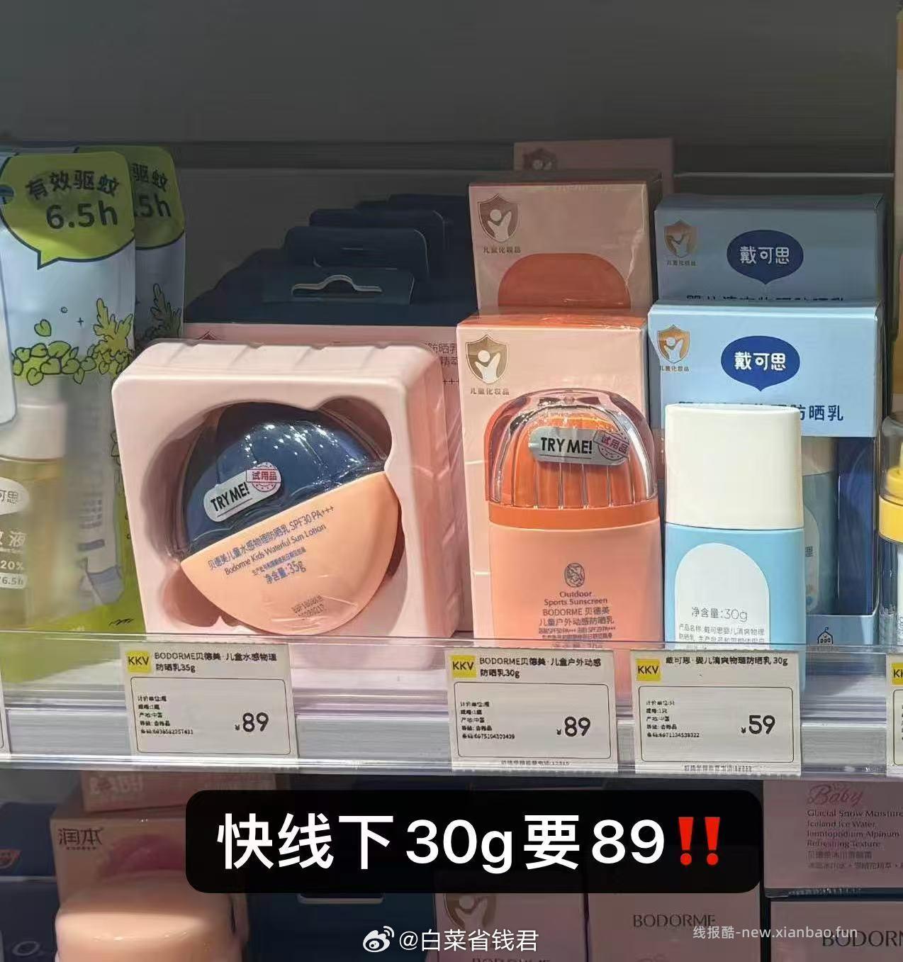 贝德美防晒面霜20g 16.9元 - 线报酷