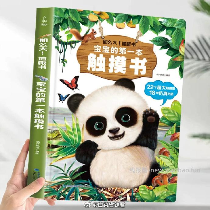 青葫芦宝宝触摸书0到2-3岁绘本 38.3元 - 线报酷