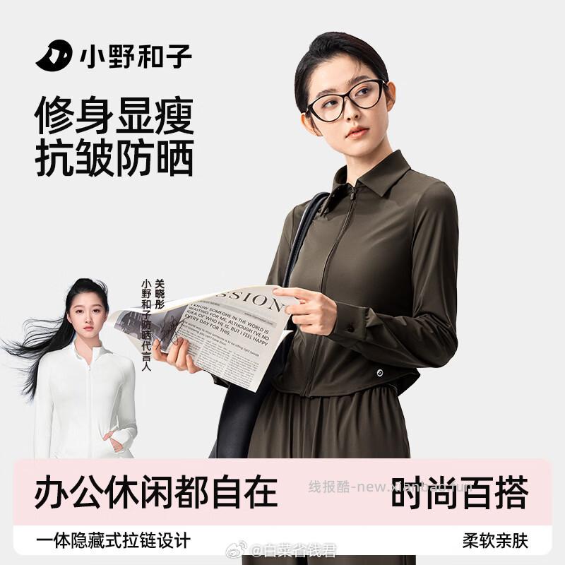 39.9 小野和子 修身防晒衣修身防晒衣 需领159-75券 多色可选 - 线报酷
