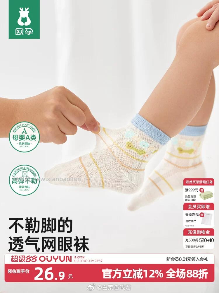 欧孕婴儿袜子*4双 18.8元 - 线报酷
