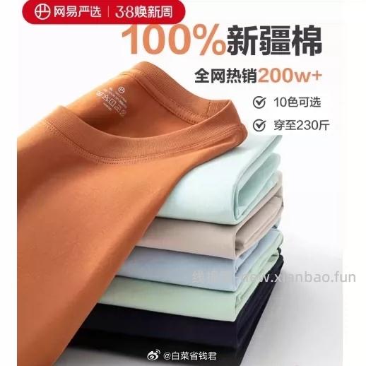 网易严选7A抗菌短袖小白T3件装 58元 - 线报酷