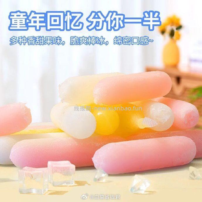 喜之郎脆脆冰42g*5支 赠4支 拍6件 14.8元 - 线报酷