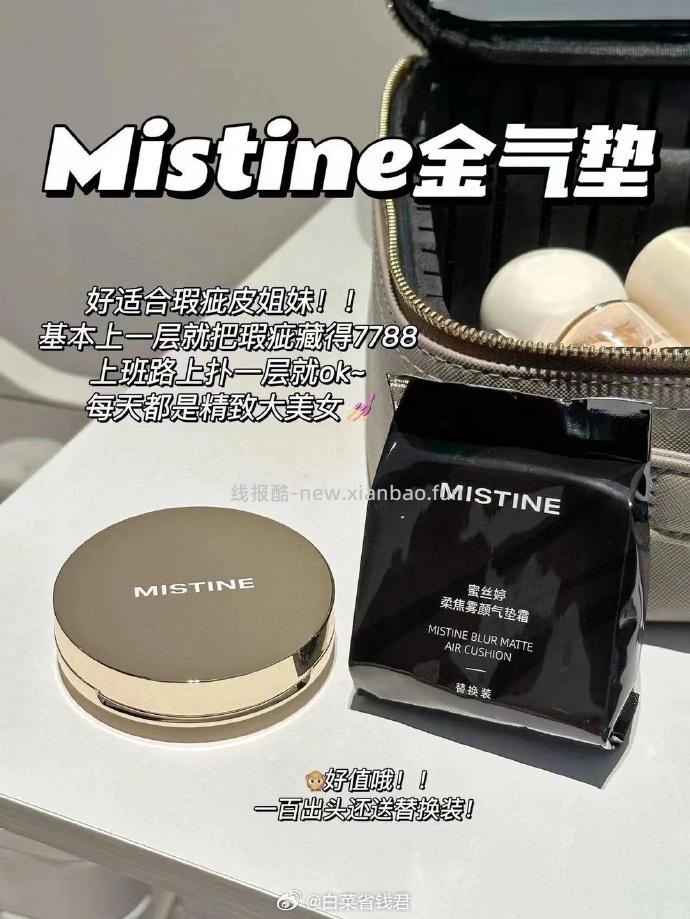mistine蜜丝婷大金气垫一壳+两芯 49元 - 线报酷