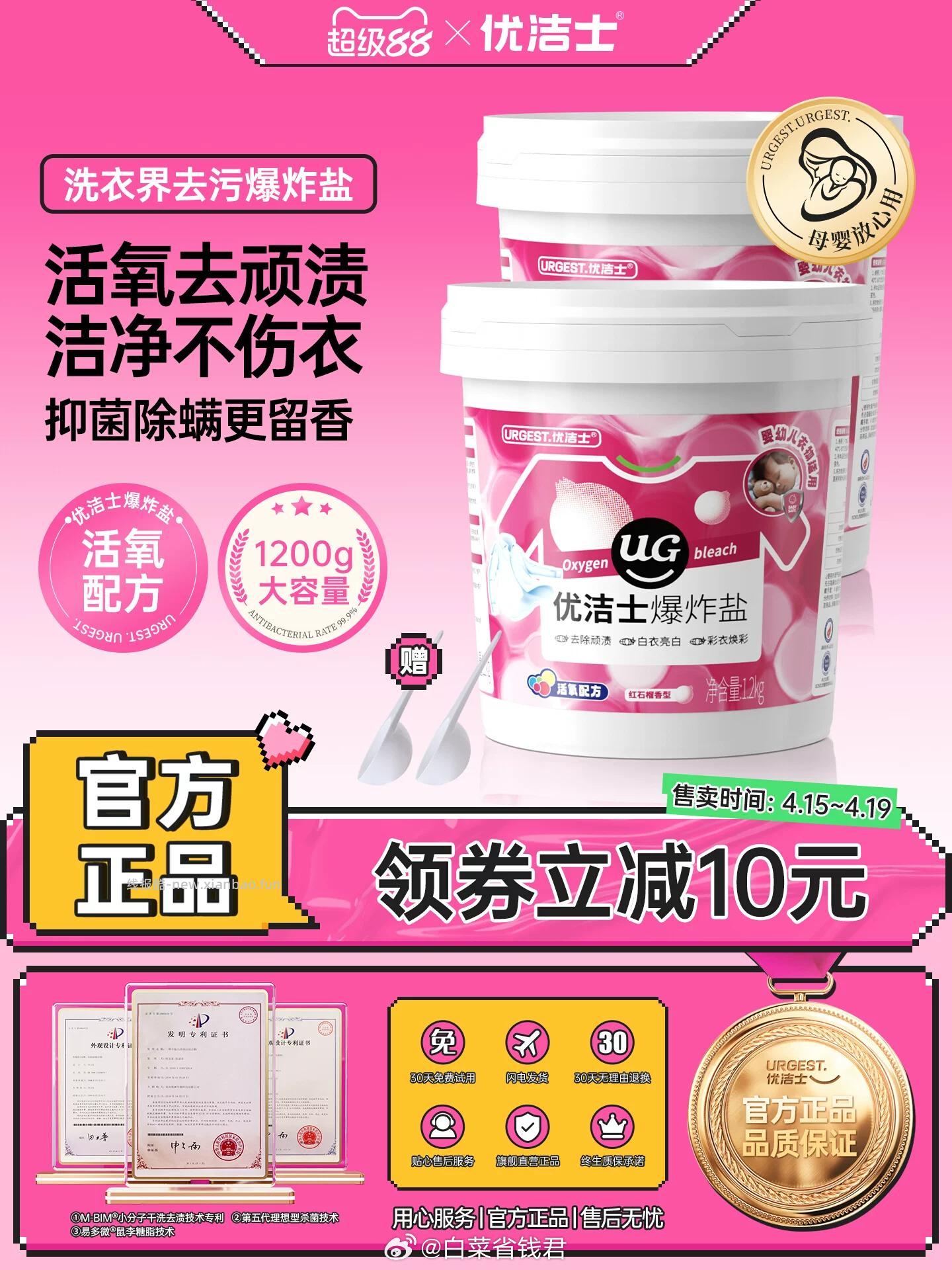 优洁士爆炸盐衣物洗衣1200g 19.9元 - 线报酷