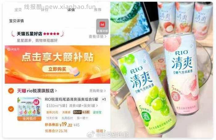 RIO微醺组合5罐折合3.8亓一罐鸡尾酒清爽330ml*4罐+强爽330ml*1罐 19.2元 - 线报酷