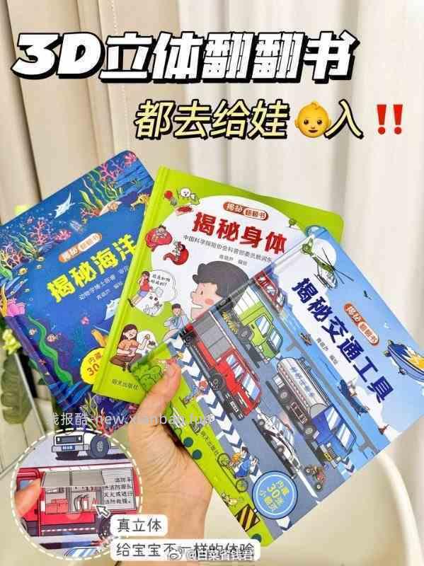 青葫芦揭秘翻翻书拍4件 19.8元 - 线报酷