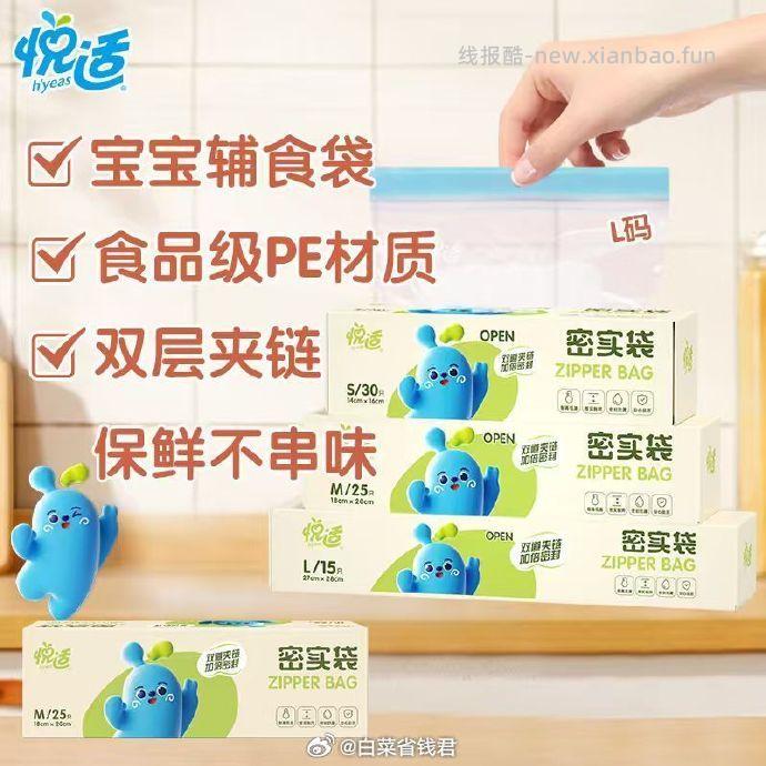 心相印悦适悦宝双夹链密封袋*70只 12.9元 - 线报酷