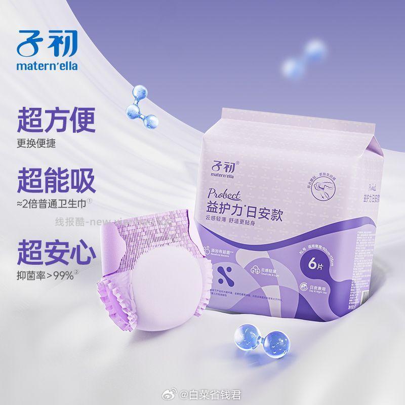 子初安睡裤*24条 25.9元 - 线报酷