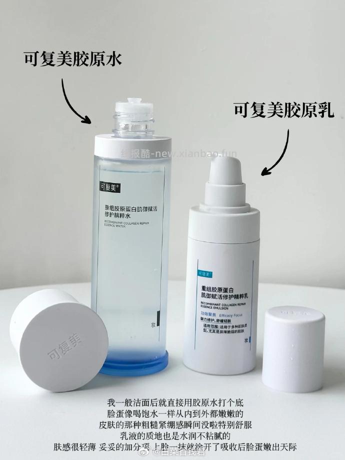 可复美胶原水乳套装 赠胶原水30ml*2瓶+洁面乳120g+胶原贴30g*5片+化妆棉50片+礼盒 - 线报酷
