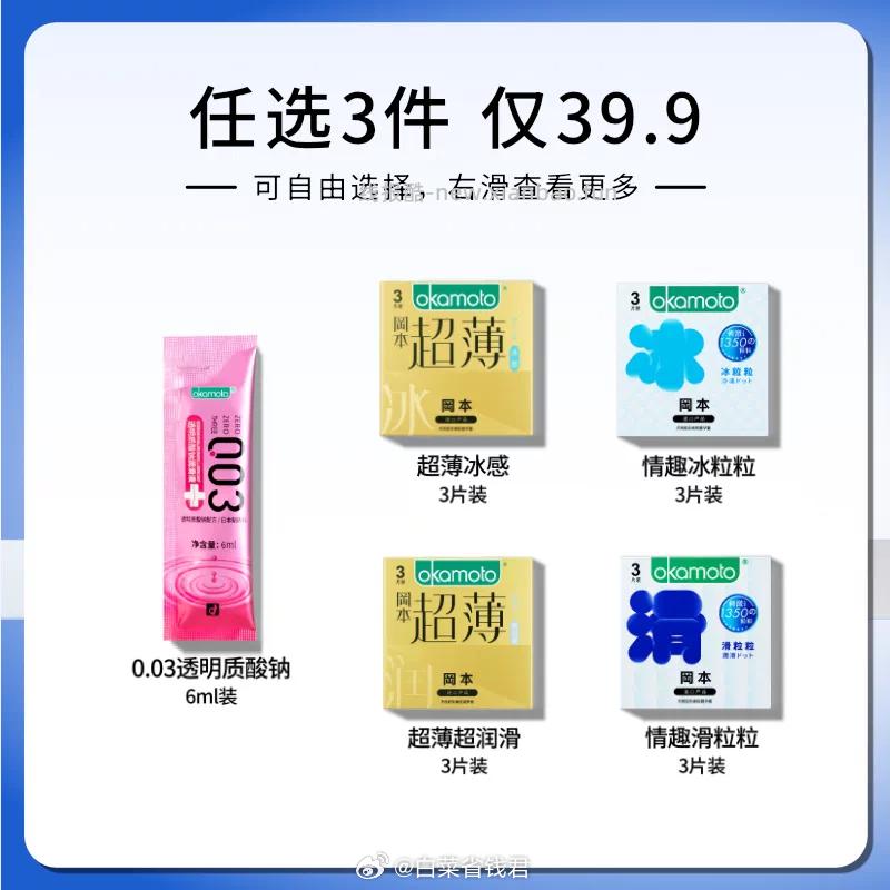 冈本小雨伞 拍3件 28元 - 线报酷