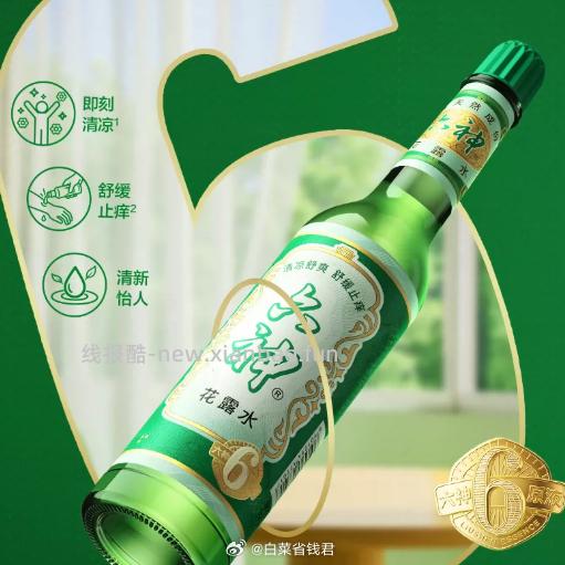 六神花露水套装195ml 10.47元 - 线报酷