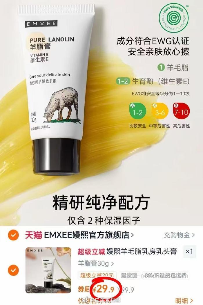 嫚熙保湿羊脂膏30g 29.9元 - 线报酷