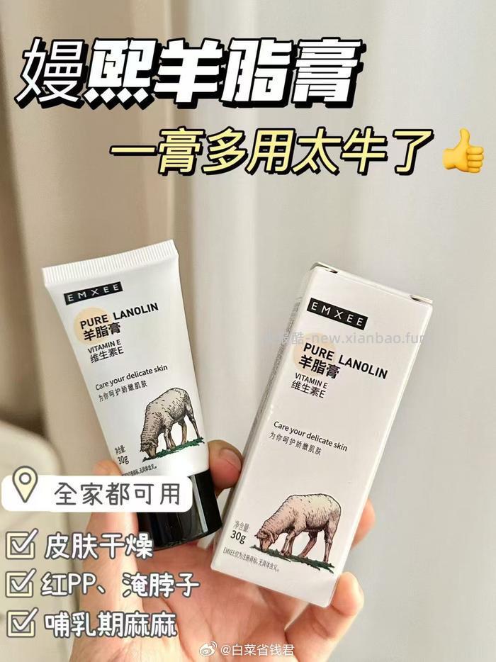嫚熙保湿羊脂膏30g 29.9元 - 线报酷
