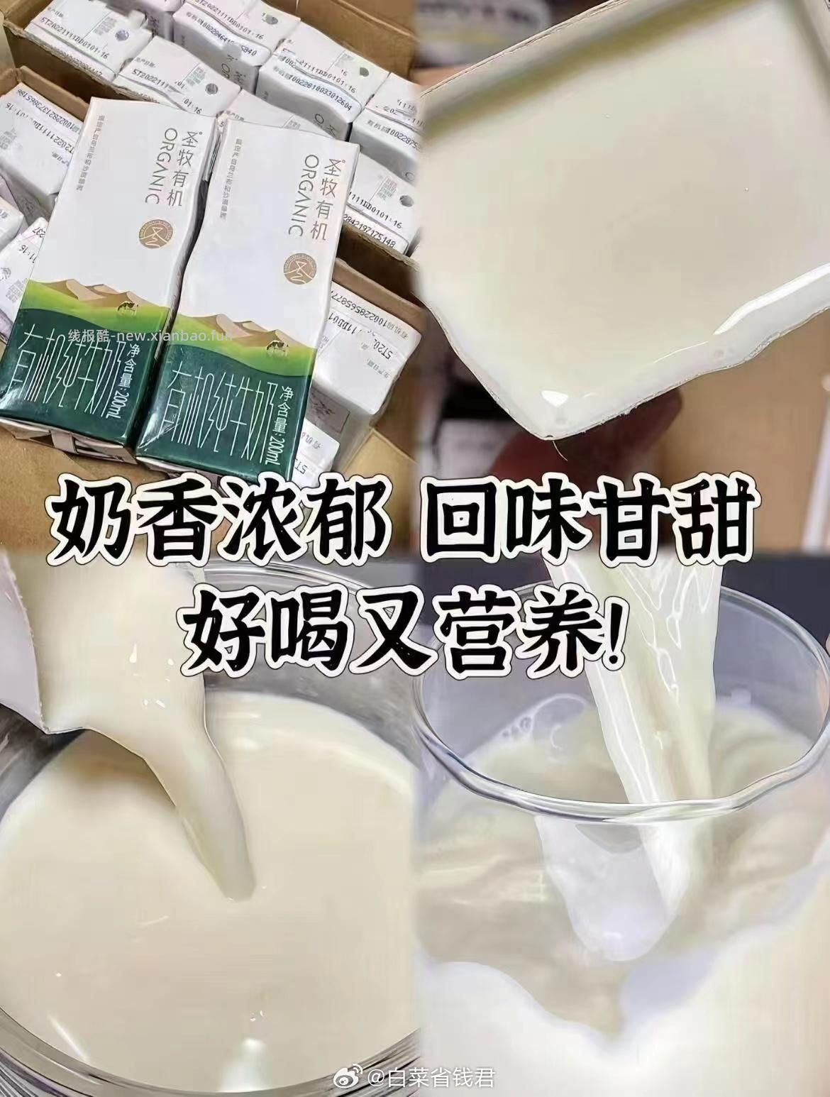 85.8 圣牧 品醇有机纯牛奶200ml*10盒*4箱 需领169-39券 - 线报酷