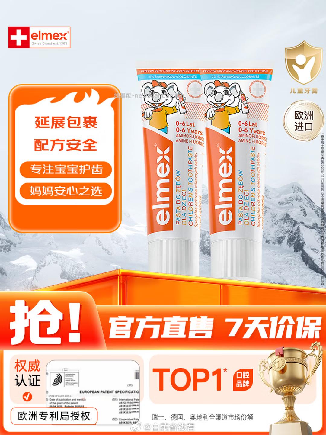 艾美适儿童奥拉氟牙膏50ml*2支 52.1元 - 线报酷