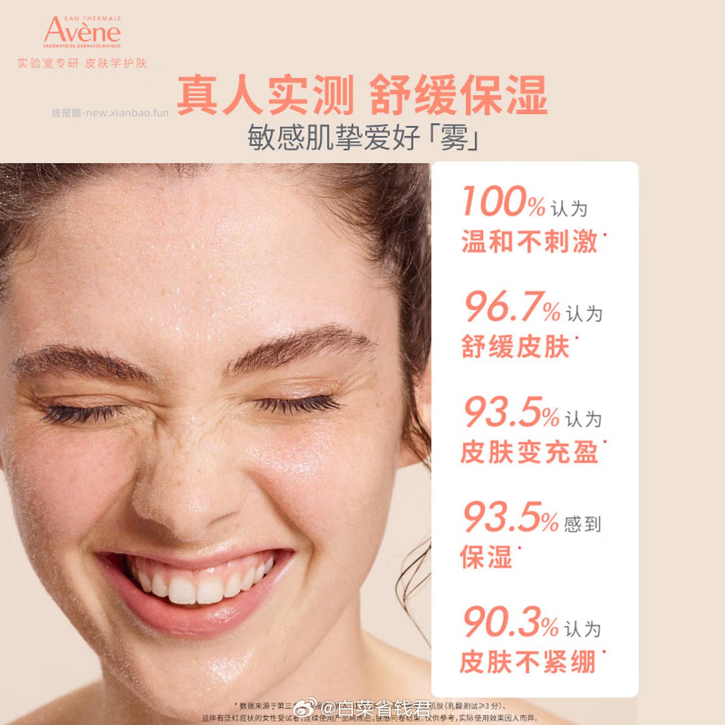 雅漾舒缓补水喷雾150ml 21.7元 - 线报酷