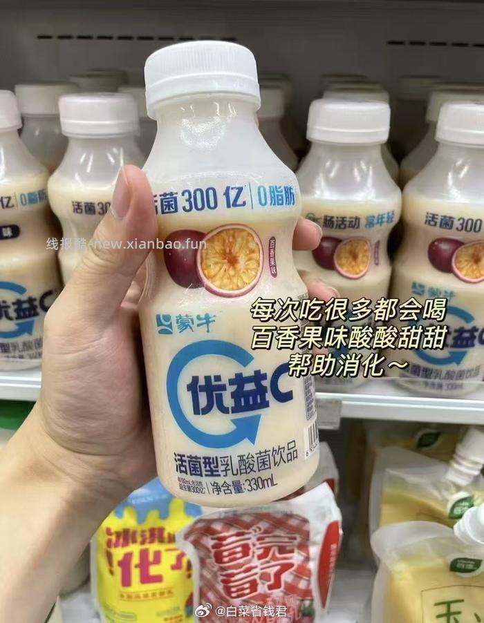 蒙牛优益C益生菌饮料 29.9元 - 线报酷