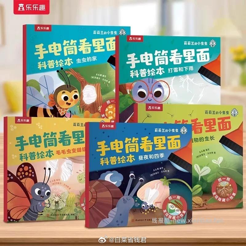 乐乐趣莉莉兰小虫虫手电筒科普绘本5本 14.9元 - 线报酷
