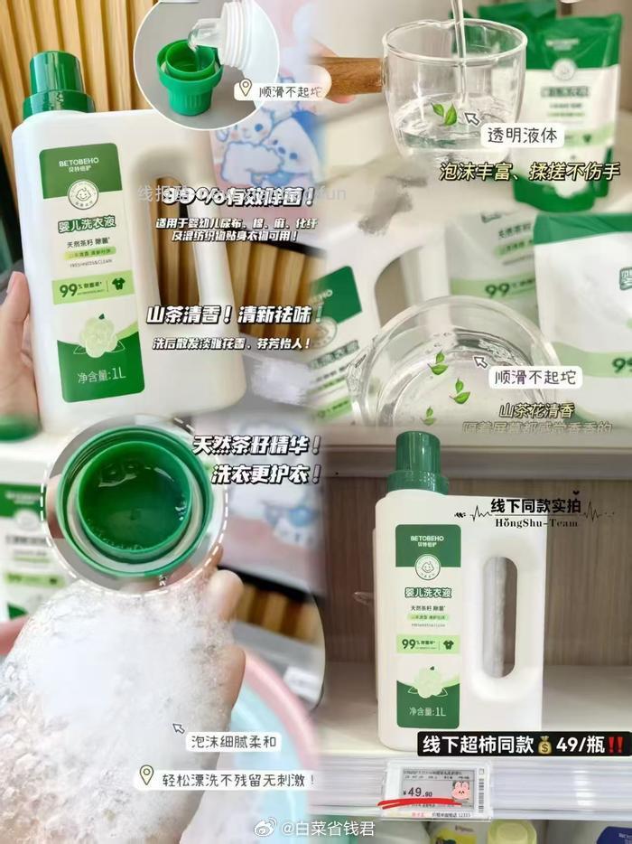 贝特倍护婴儿洗衣液2L 17.6元 - 线报酷