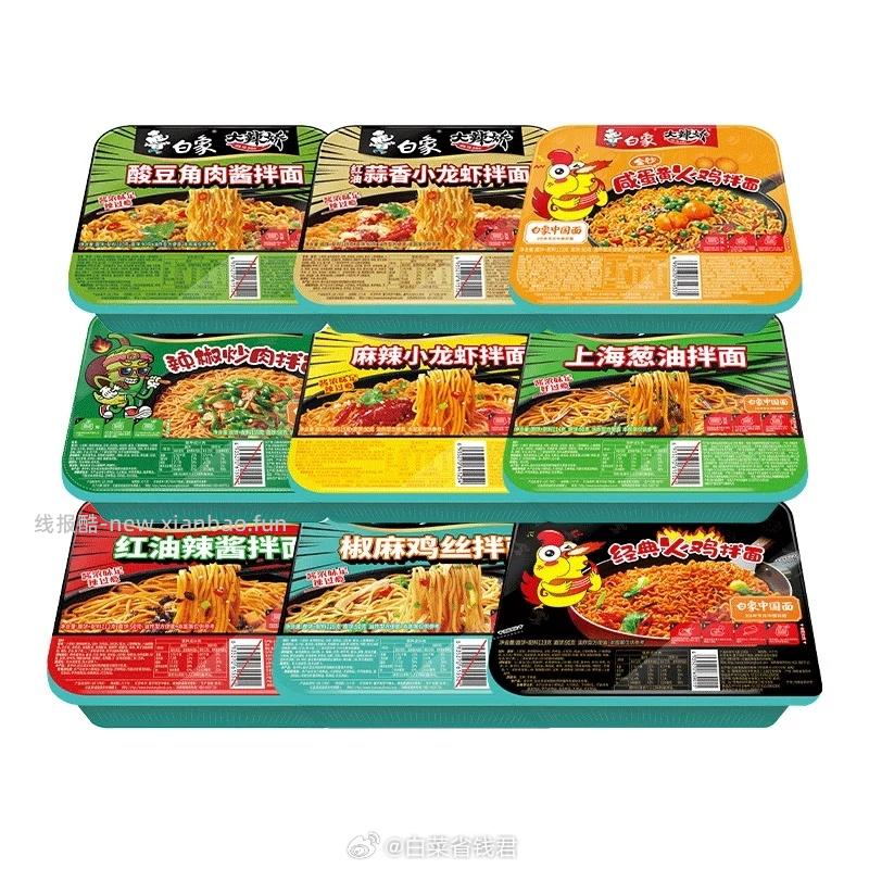 白象拌面8盒 29.8元 - 线报酷