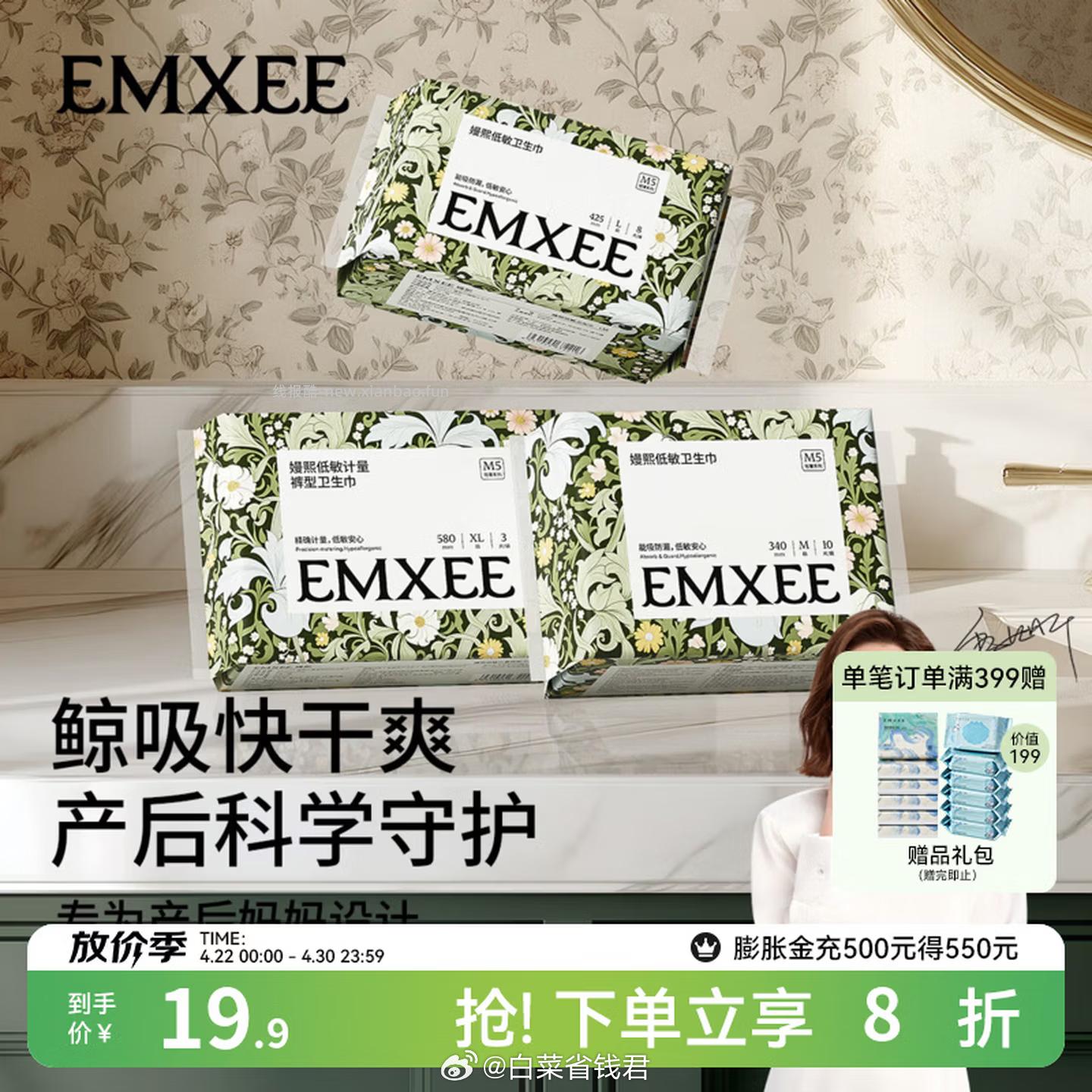 嫚熙低敏计量型卫生巾拍2件 19.3元 - 线报酷