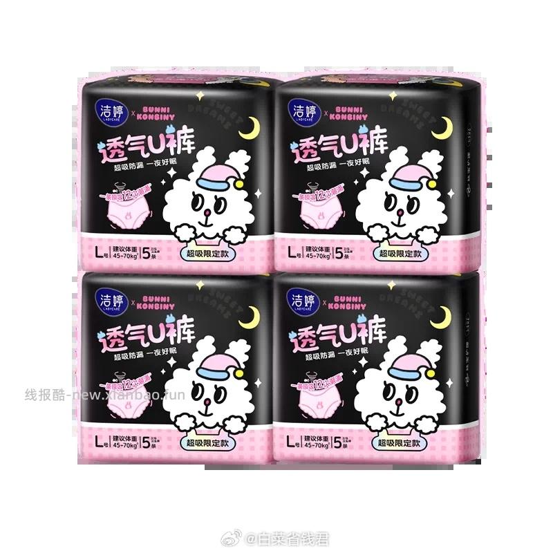 洁婷夜用安心裤姨妈裤30条 29.9元 - 线报酷