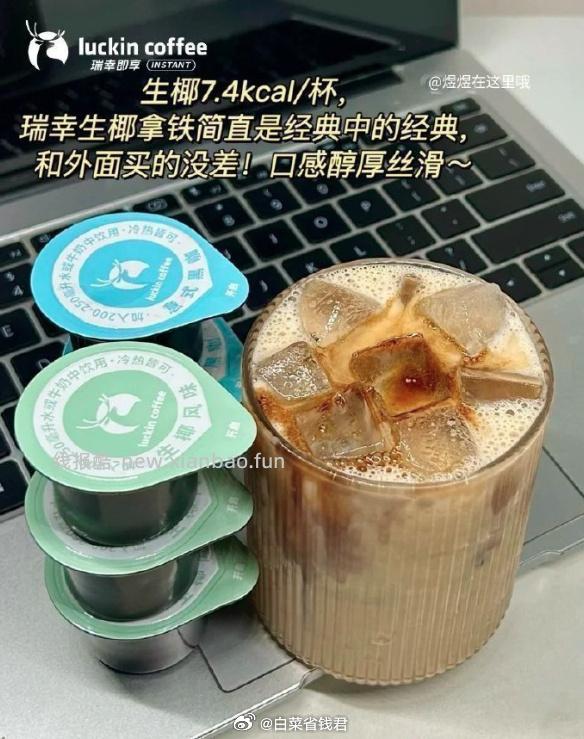 瑞幸生椰拿铁咖啡液32杯 69元，保温杯6选1 0元 - 线报酷