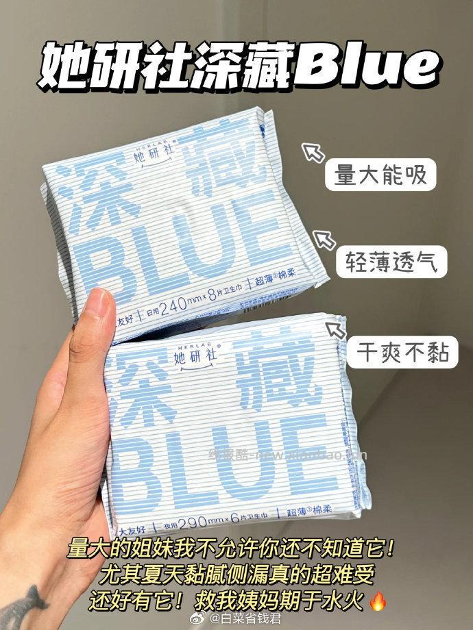 她研社深藏BLUE姨妈巾56片 33.9元 - 线报酷