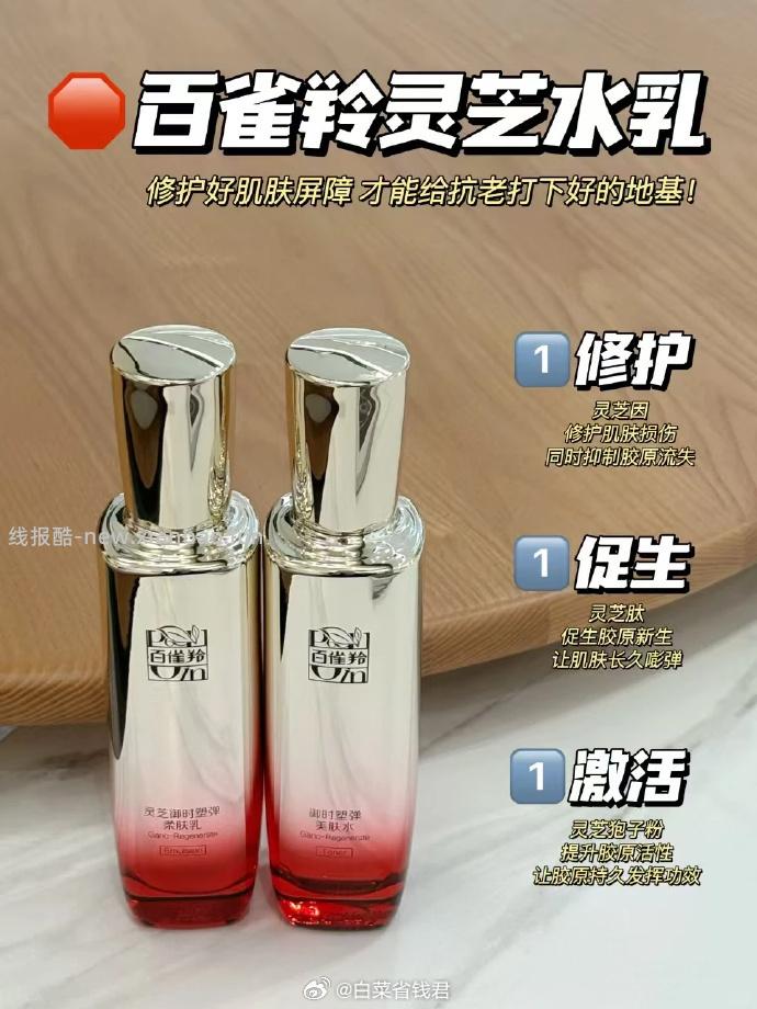 百雀羚灵芝胶原水乳两件套 62.7元 - 线报酷