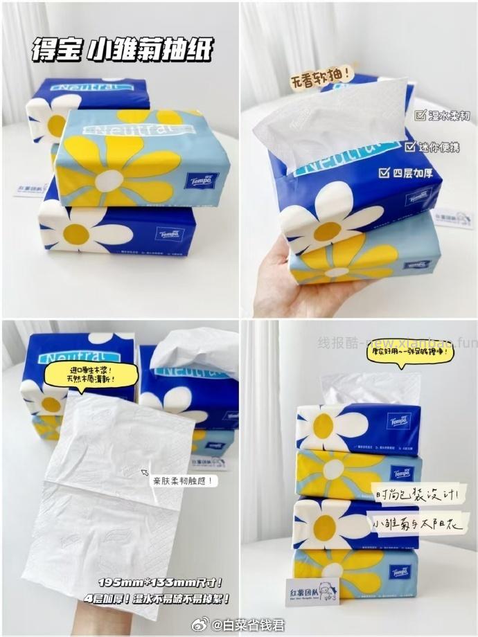 得宝小雏菊抽纸80抽*36包 59.7元 - 线报酷