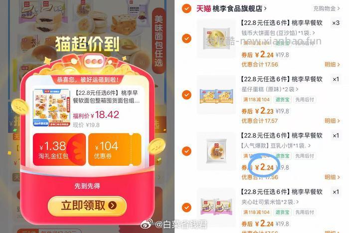 桃李早餐软面包整箱 拍6件 14.8元 - 线报酷