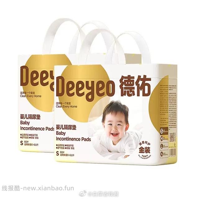 德佑婴儿隔尿垫一次性护理垫2包 65.8元 - 线报酷