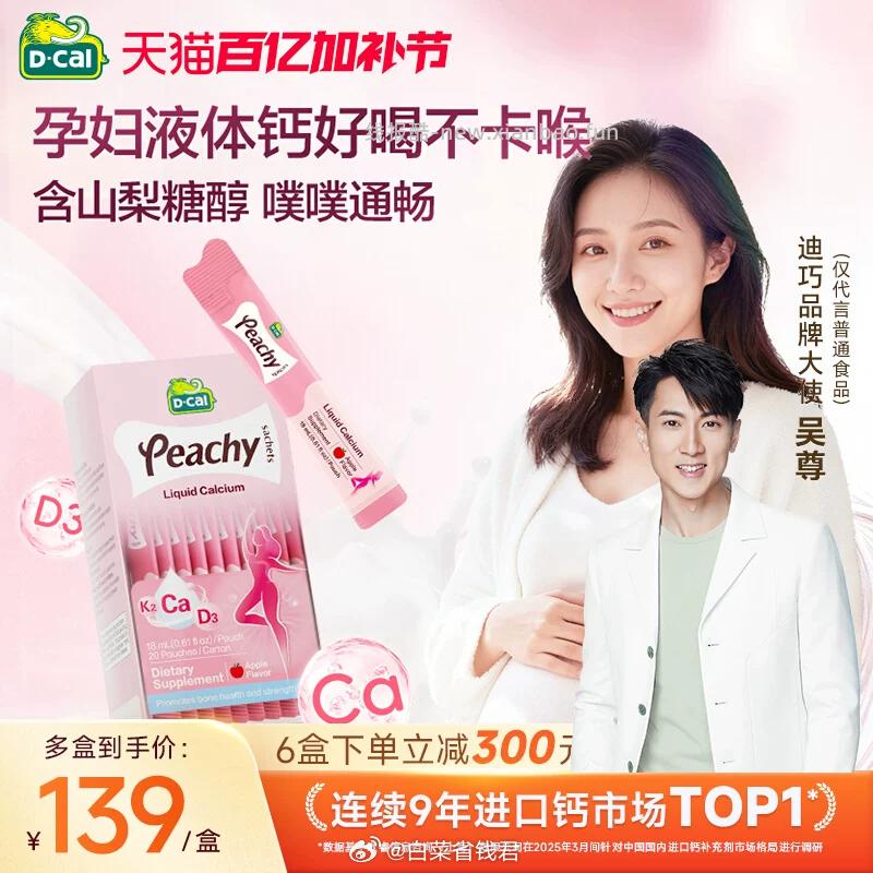 迪巧小粉条液体钙18ml*20条拍2件 194.4元 - 线报酷