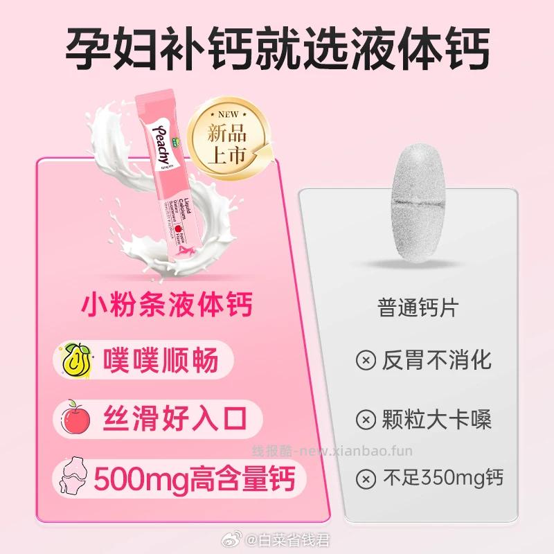 迪巧小粉条液体钙18ml*20条拍2件 194.4元 - 线报酷