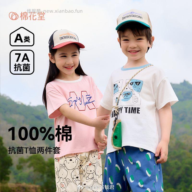 棉花堂纯棉短袖*2件 26.9元 - 线报酷